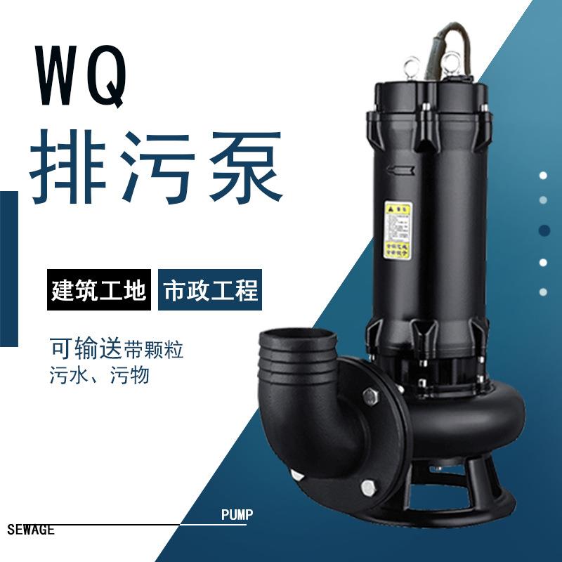 80WQ50-7-2.2KW铸铁搅拌型污水潜水泵清淤抽水泵建筑工地雨污集坑