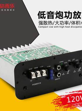 KUERL酷而乐12v音响炮内主板大功率纯电路板汽车低音炮功放板
