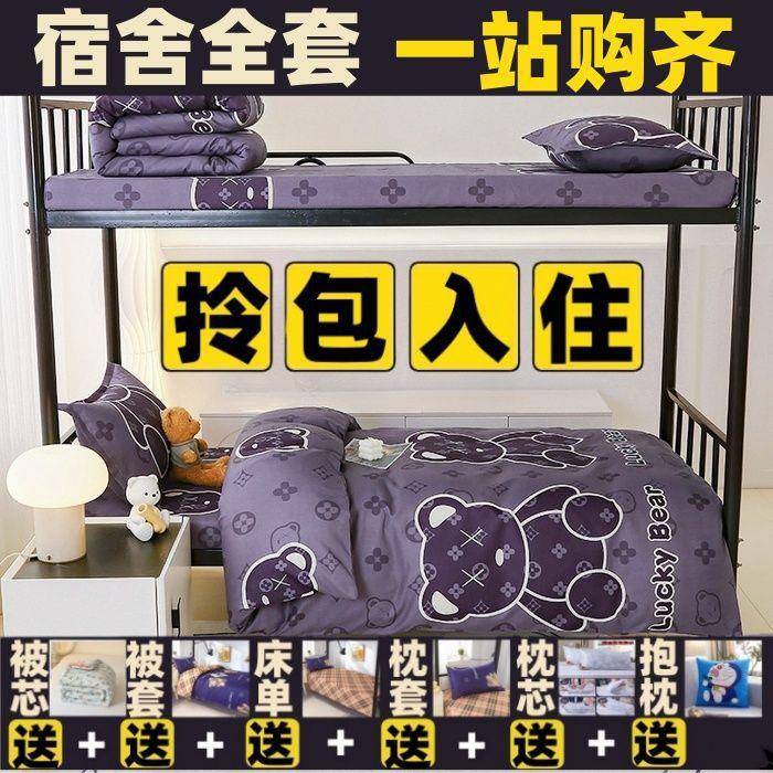 被子被芯六件套全套床上用品单人学生宿舍床棉被褥套装寝室四件套