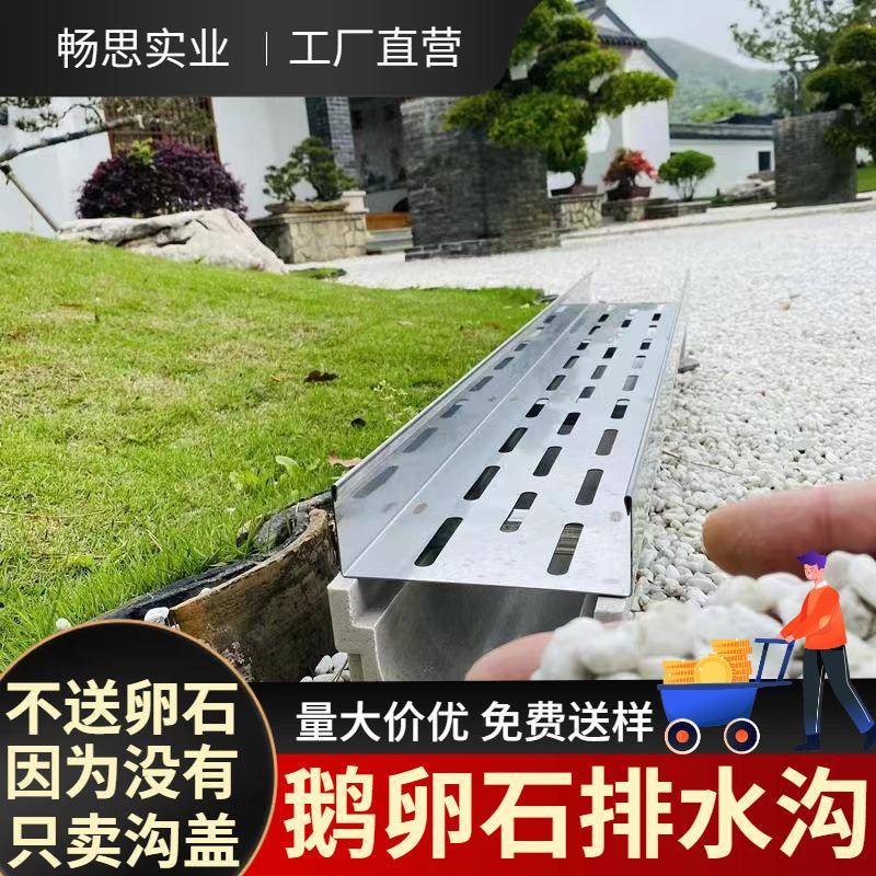 厂家直销现货园林卵石排水沟线性庭院户外鹅卵石。盖板