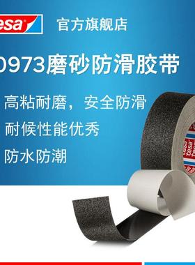 德莎tesa60973 PVC磨砂防滑胶带台阶过道耐磨高粘防水现场保护
