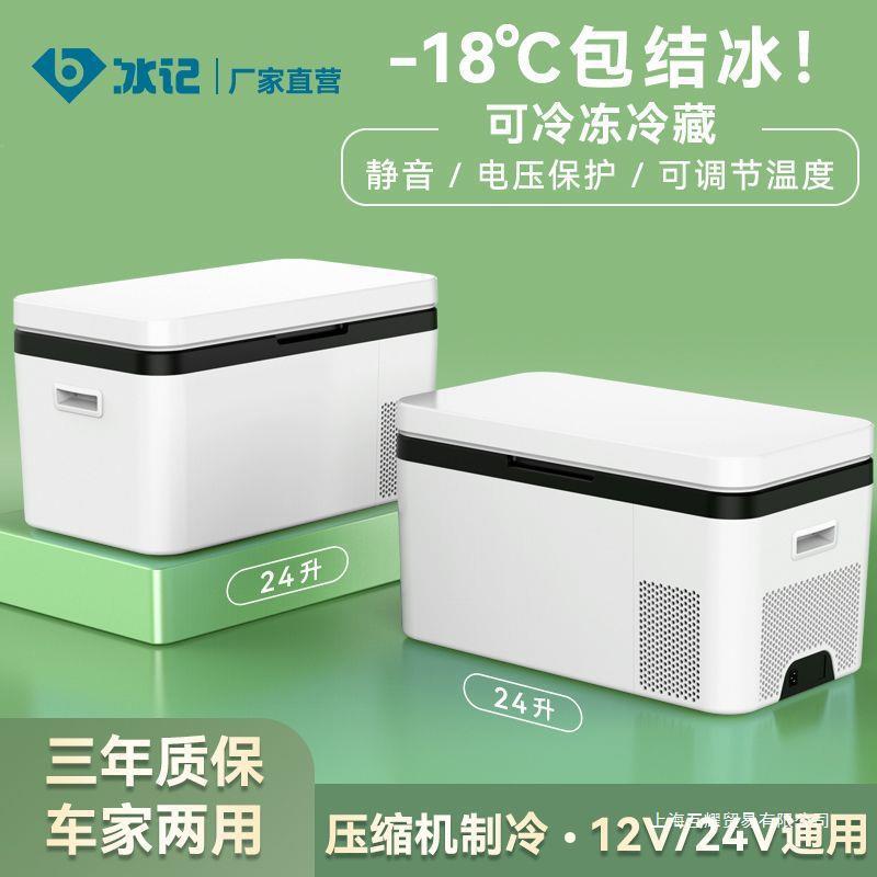 冰记车载冰箱12v24v货车便携式冷餐冷冻压缩机迷你宿舍其他