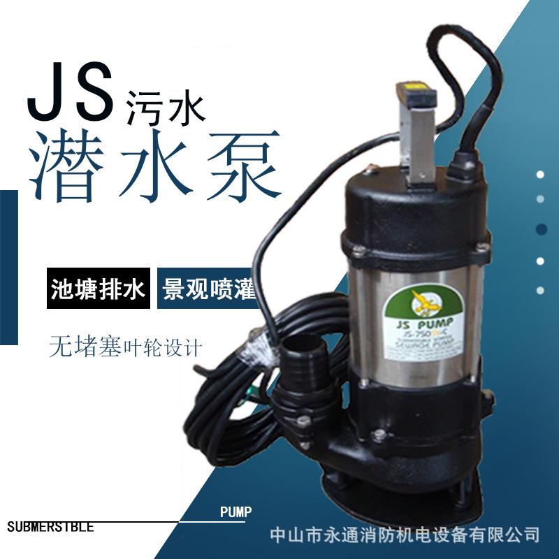 JS250SV小型泵站潜水泵380V三相抽水排污泵鱼塘手提式污水泵提升