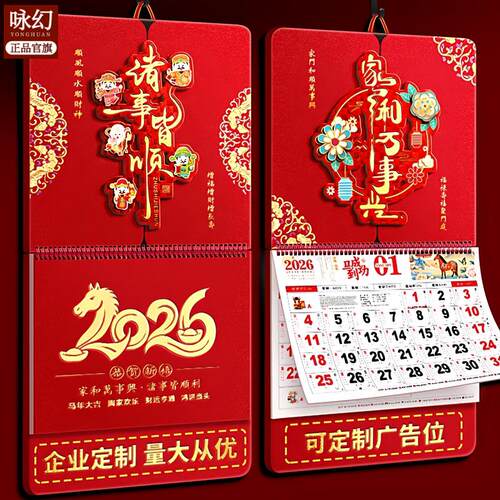 2026马年加厚中国风挂历