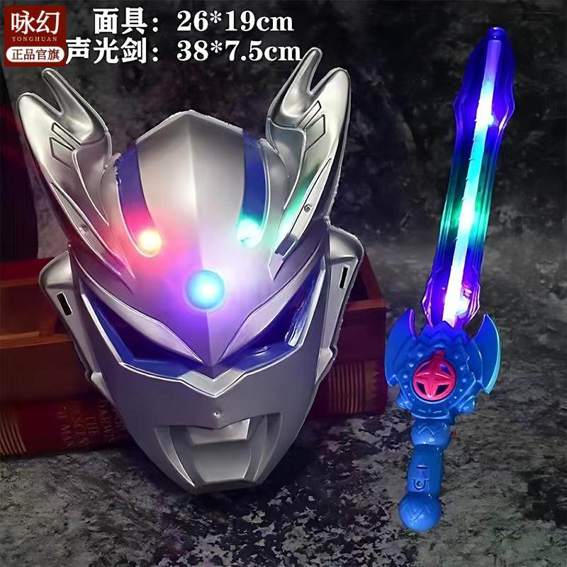 炫酷发光奥特曼面具声光剑变身器组合儿童节日派对无毒摆摊款爆款,模玩/动漫/周边/娃圈三坑/桌游,假面骑士专区,淘宝优惠券,粉丝福利购,淘宝优惠卷