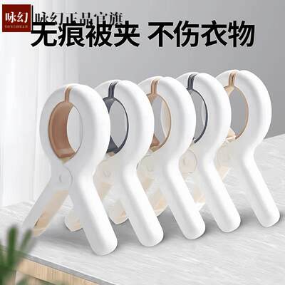 无痕晾衣夹家用强力防风被子大夹子防滑晒衣棉被夹晾晒