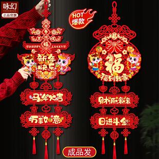 2026马年福字挂件新年春节过年装饰门挂卧室大门客厅挂饰布置用品