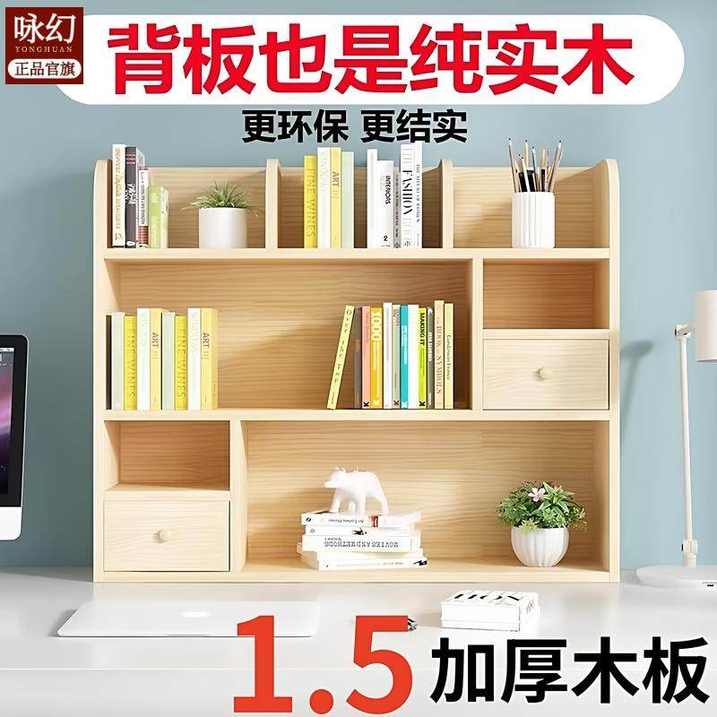 简易实木桌上小书架学生儿童收纳架松木多层飘窗储物柜桌面置物架,住宅家具,书架,淘宝优惠券,粉丝福利购,淘宝优惠卷