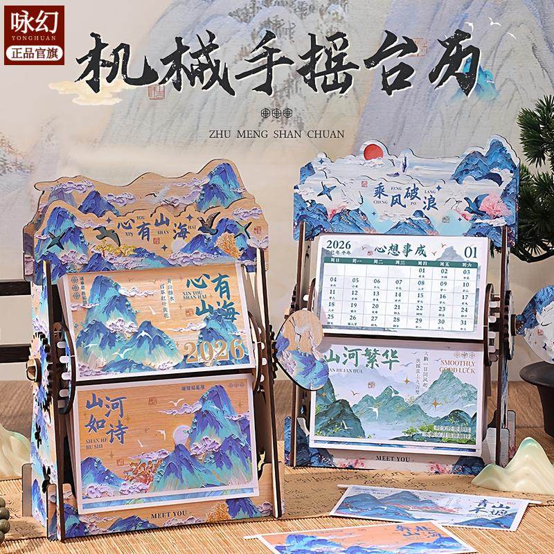 机械手摇翻页日历2026年新款机台历木质摆件创意桌面diy拼装月历,玩具/童车/益智/积木/模型,台历,淘宝优惠券,粉丝福利购,淘宝优惠卷