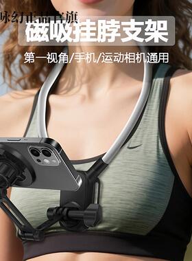 磁吸挂脖手机支架第一视角拍摄神器直播骑行运动防抖直播Vlog骑行