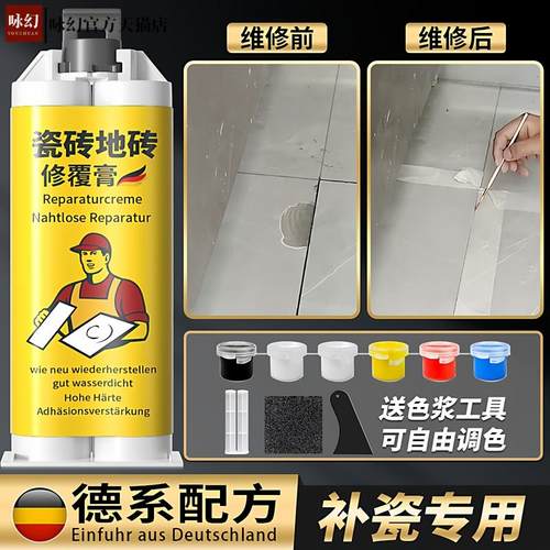 瓷砖地砖修覆膏防水补洞