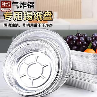 空气炸锅专用锡纸盘盒烧烤箱烘焙锡箔纸碗防油加高加厚家用锡纸盘
