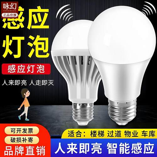 雷达感应声控LED智能灯泡