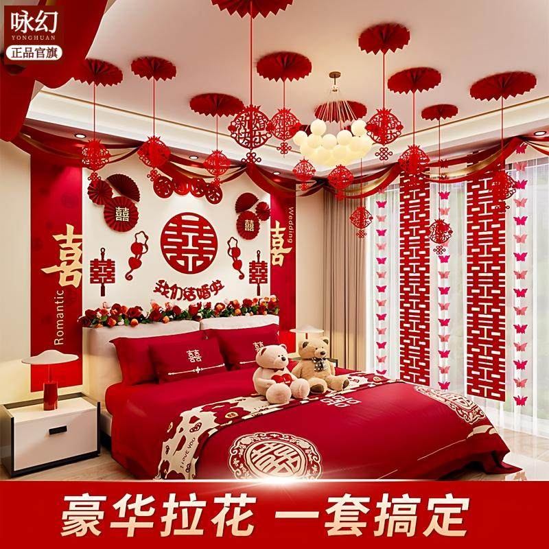 女生出嫁婚房布置中式婚礼主卧室背景墙天花板拉花,床上用品,婚庆床品套件,淘宝优惠券,粉丝福利购,淘宝优惠卷