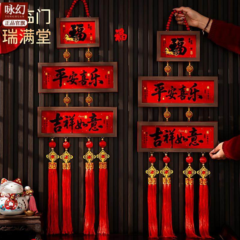 2026新款马年相框挂件春节新年客厅高档喜庆玄关背景墙入户门挂饰,家居饰品,装饰挂牌,淘宝优惠券,粉丝福利购,淘宝优惠卷