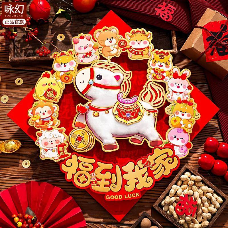 2025蛇年福字贴新年装饰品过年春节卡通可爱立体福字门贴墙贴剪纸,家居饰品,门贴,淘宝优惠券,粉丝福利购,淘宝优惠卷