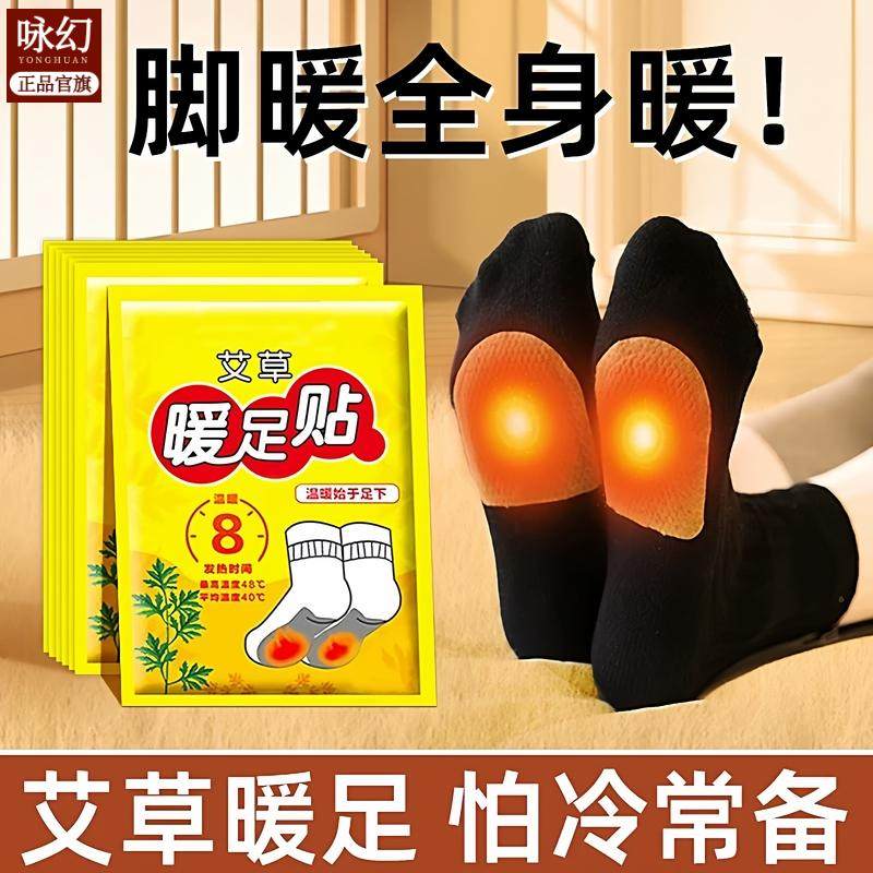 艾草暖足贴暖脚神器暖宝宝发热鞋垫冬季脚底暖贴保暖防寒,居家日用,暖腹宝,淘宝优惠券,粉丝福利购,淘宝优惠卷