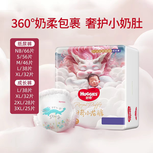 好奇小龙裤婴儿拉拉裤超薄透气拉拉裤尿不湿皇家御裤新生L-XXXL