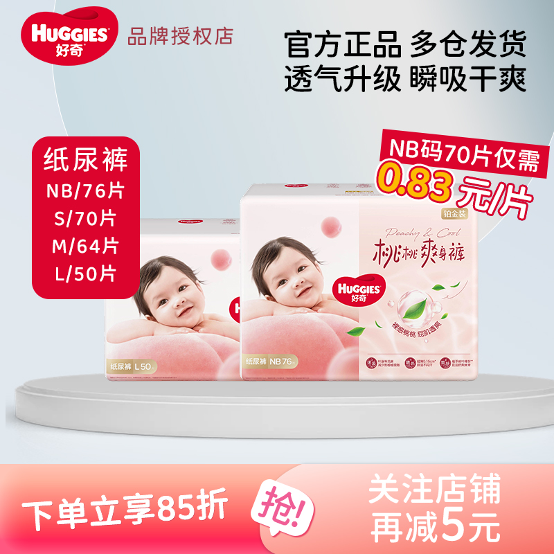 好奇铂金装纸尿裤婴儿尿不湿