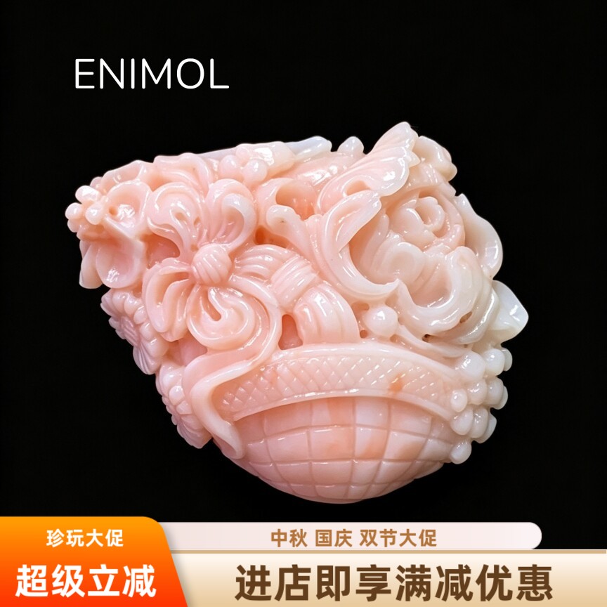 ENIMOL台湾天然MOMO粉珊瑚雕刻花篮 DIY镶嵌设计吊坠 挂件 胸针