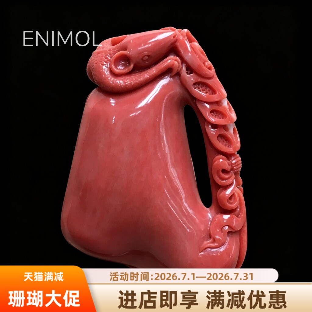 ENIMOL红珊瑚雕刻吊坠本命年挂件
