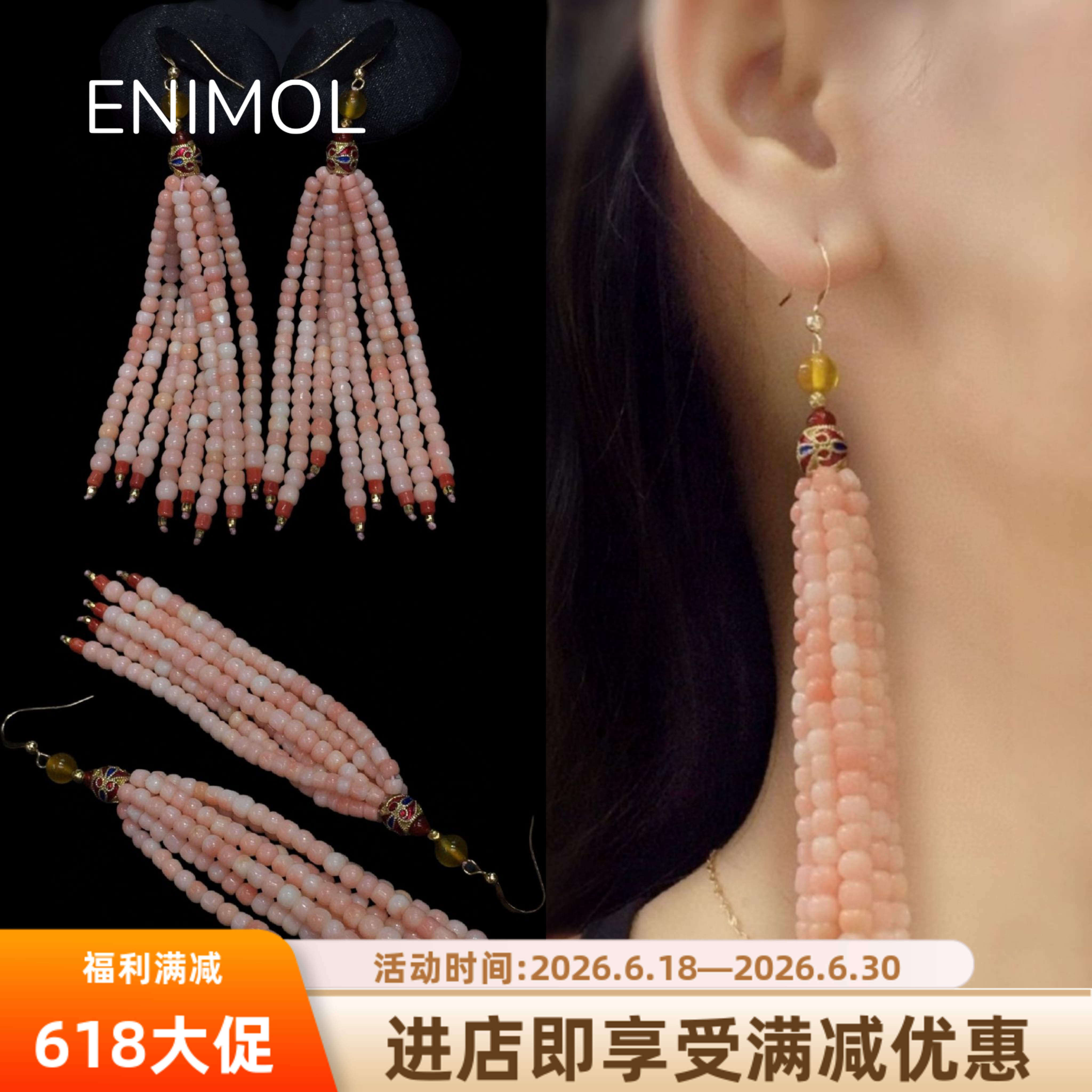 ENIMOL中国风粉色珊瑚流苏耳环