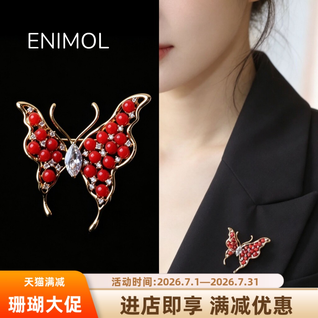 ENIMOL天然珊瑚蝴蝶水钻胸针