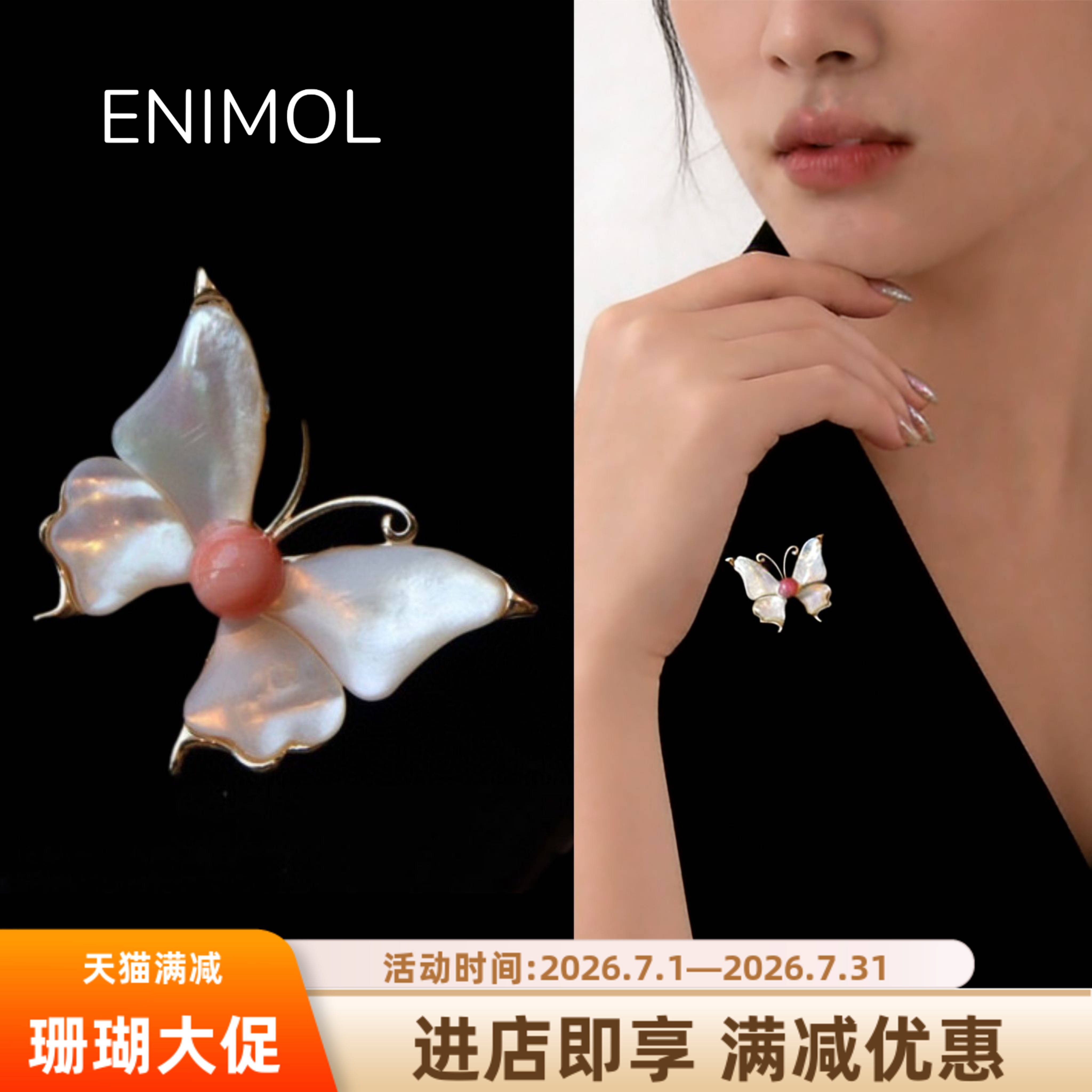 ENIMOL天然红珊瑚蝴蝶胸针百搭