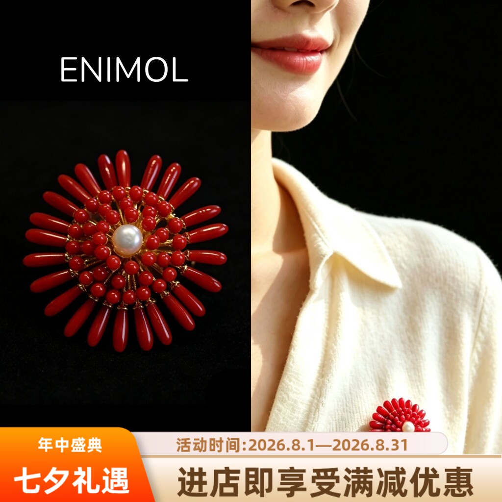 ENIMOL天然红珊瑚胸针吊坠两用款