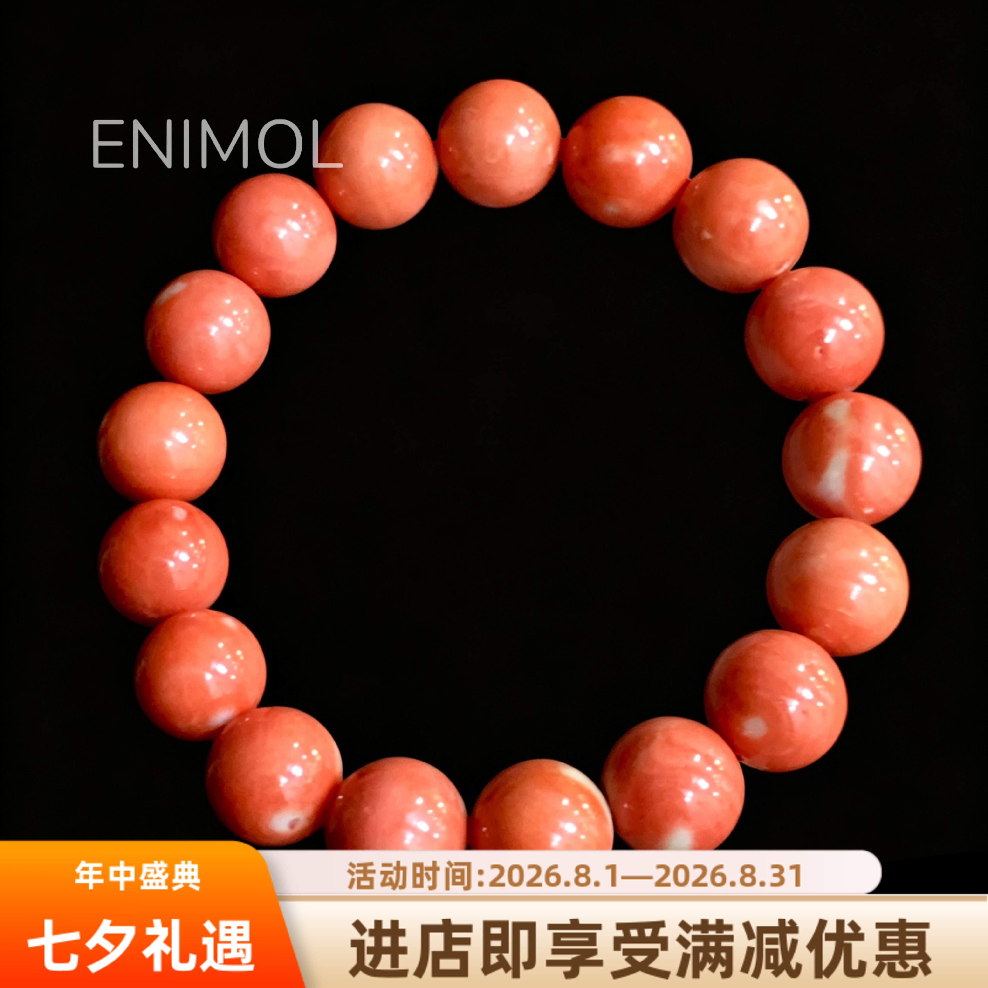 ENIMOL台湾莫莫珊瑚手串12mm
