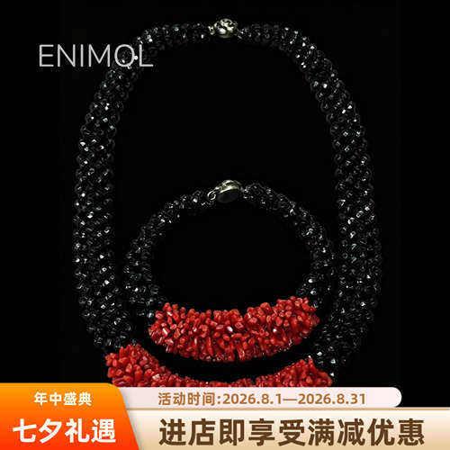 ENIMOL意大利珊瑚首饰套装