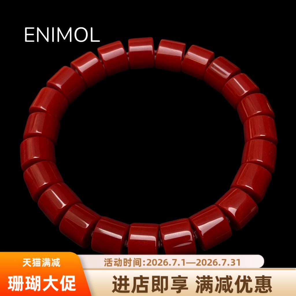 ENIMOL台湾MOMO天然红珊瑚手串