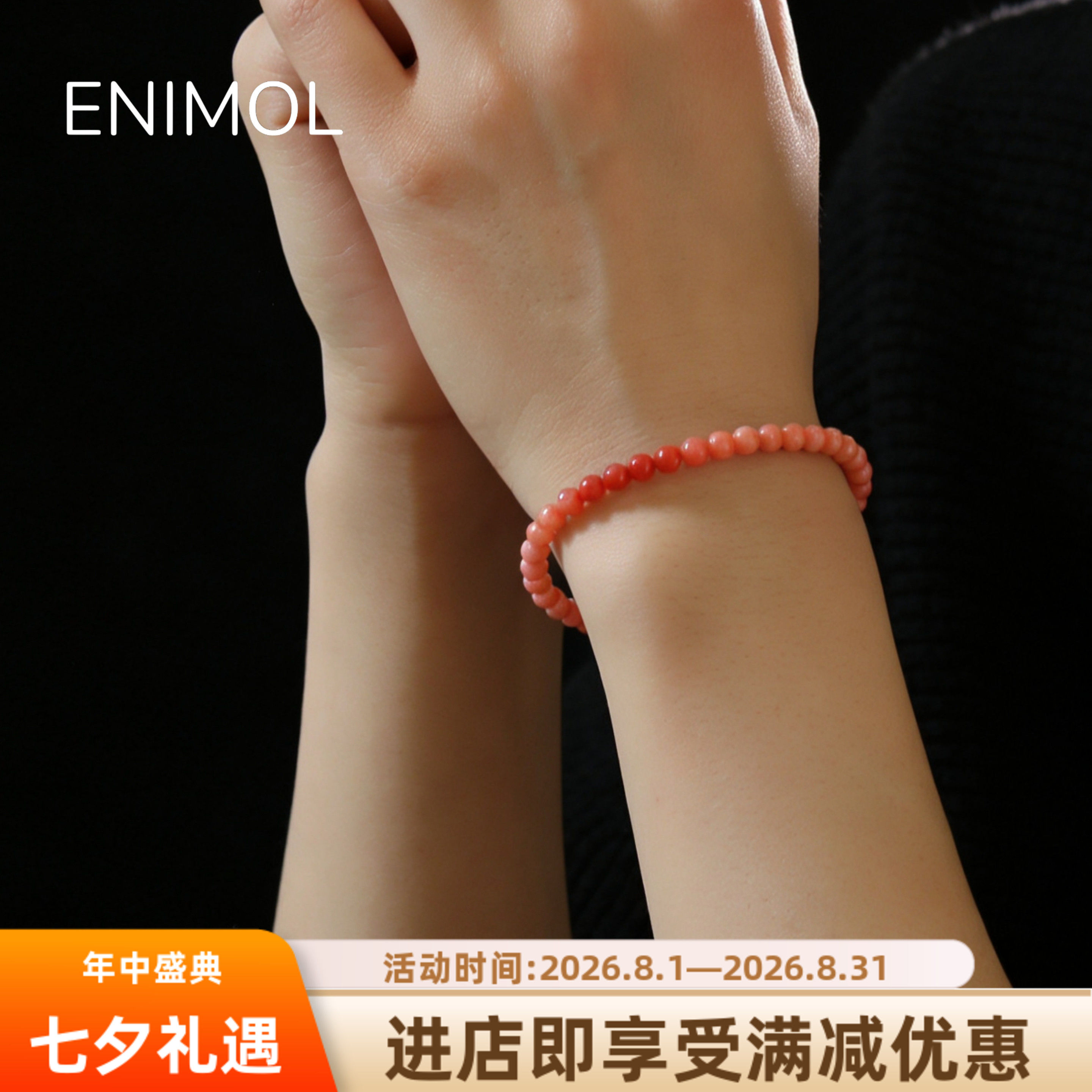 ENIMOL台湾粉珊瑚渐变彩虹手链