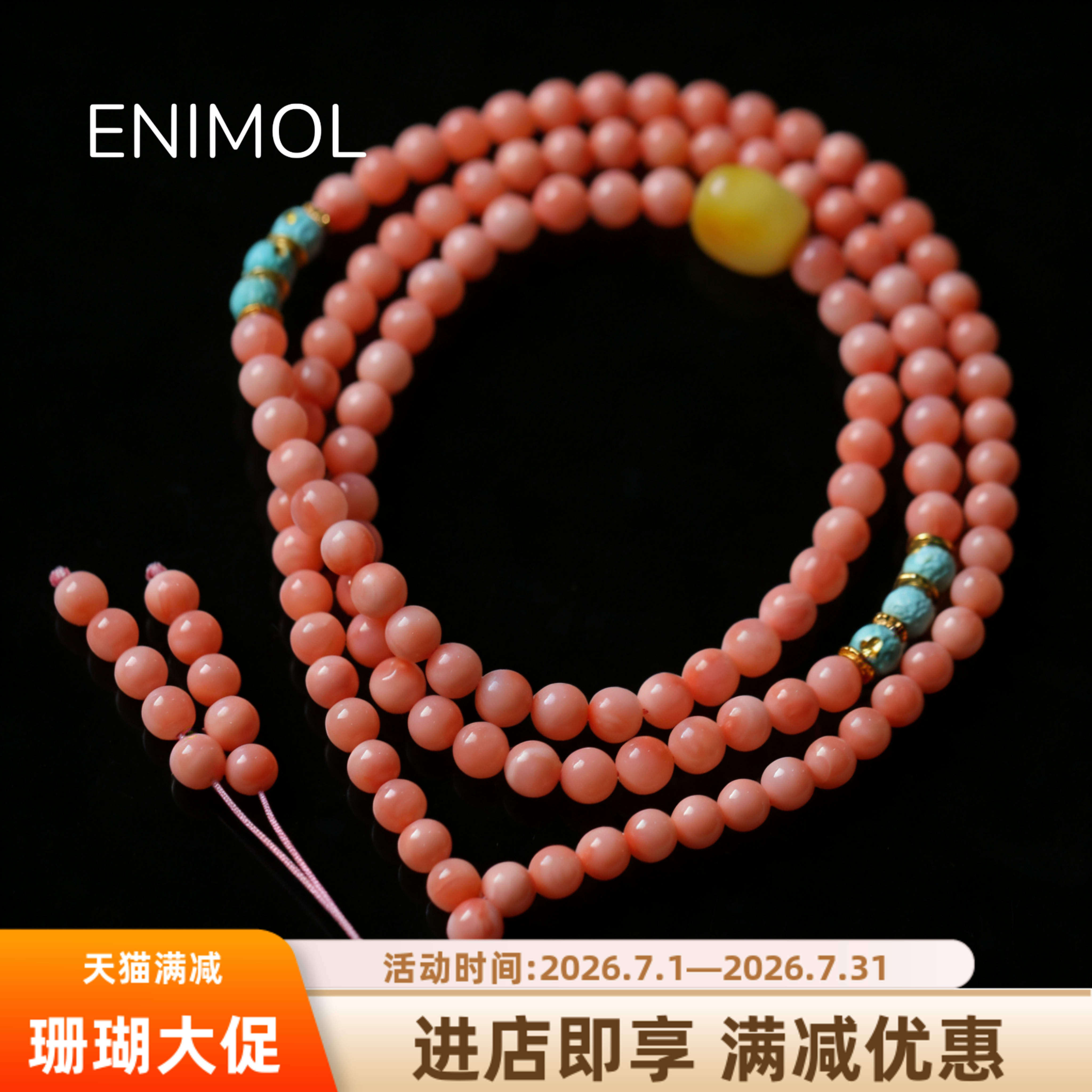 ENIMOL台湾粉珊瑚三圈佛珠款手链