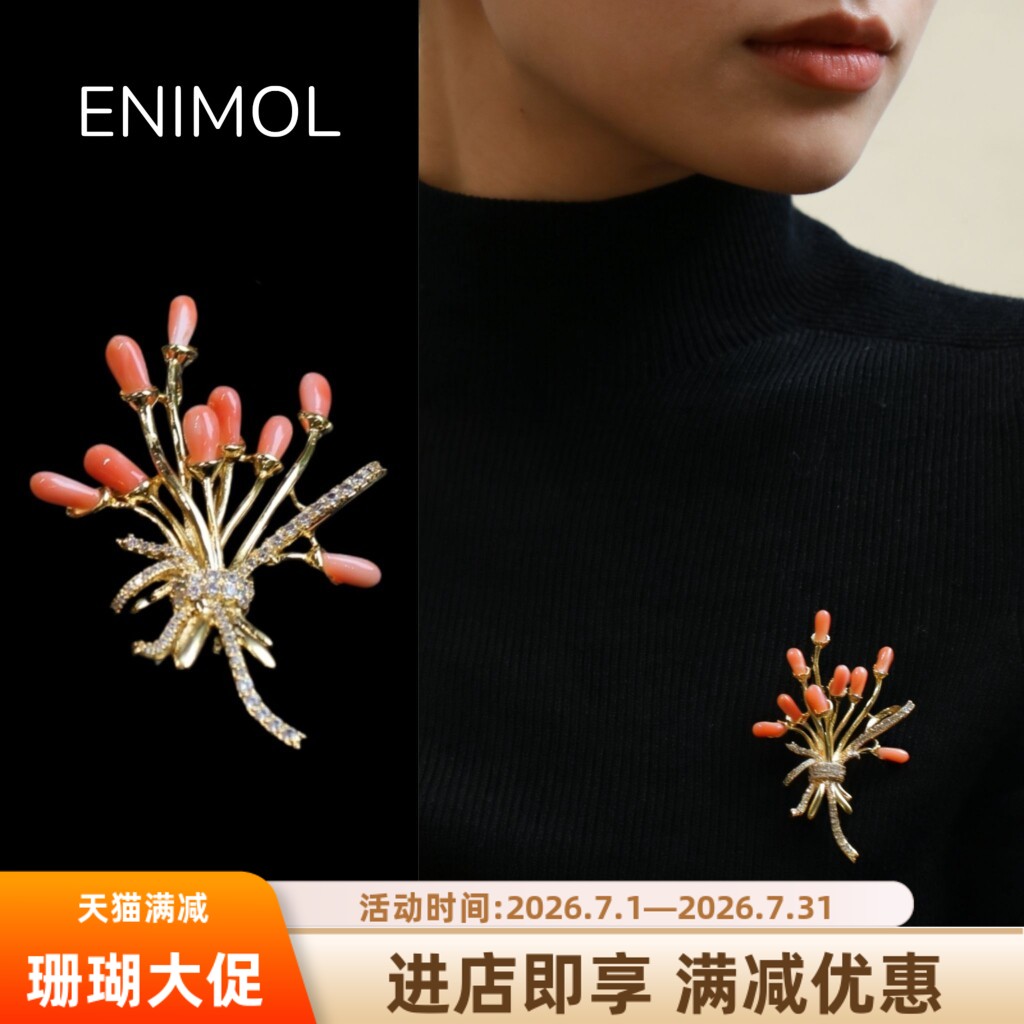 ENIMOL粉珊瑚水滴花束胸针显白