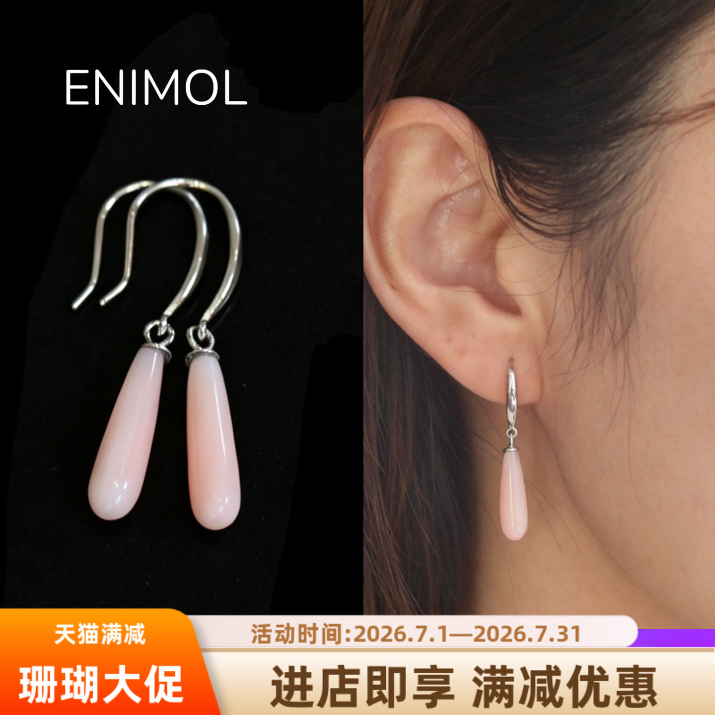 ENIMOL台湾天然粉珊瑚水滴耳环