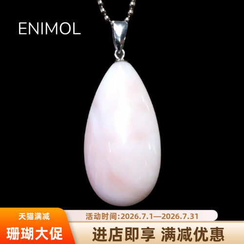 ENIMOL莫莫珊瑚18K金水滴吊坠