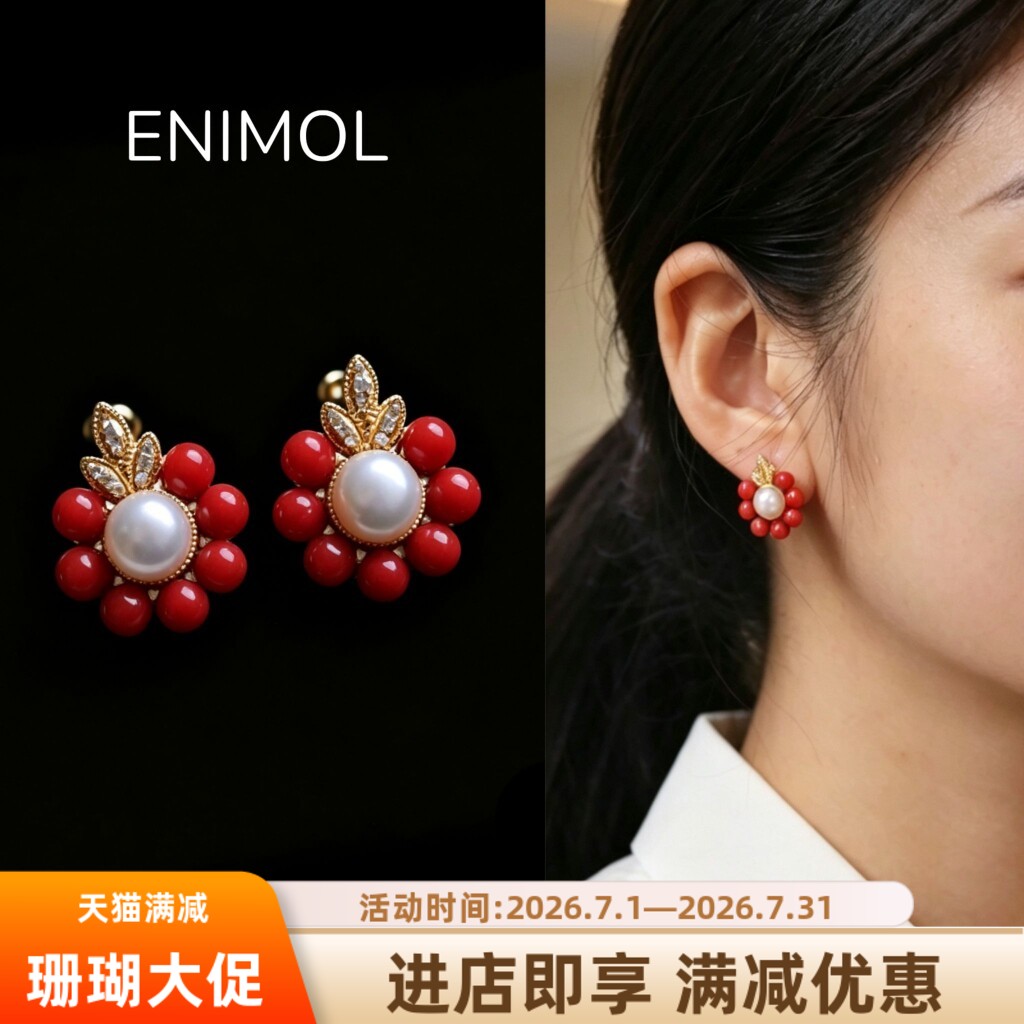 ENIMOL天然红珊瑚珍珠耳饰
