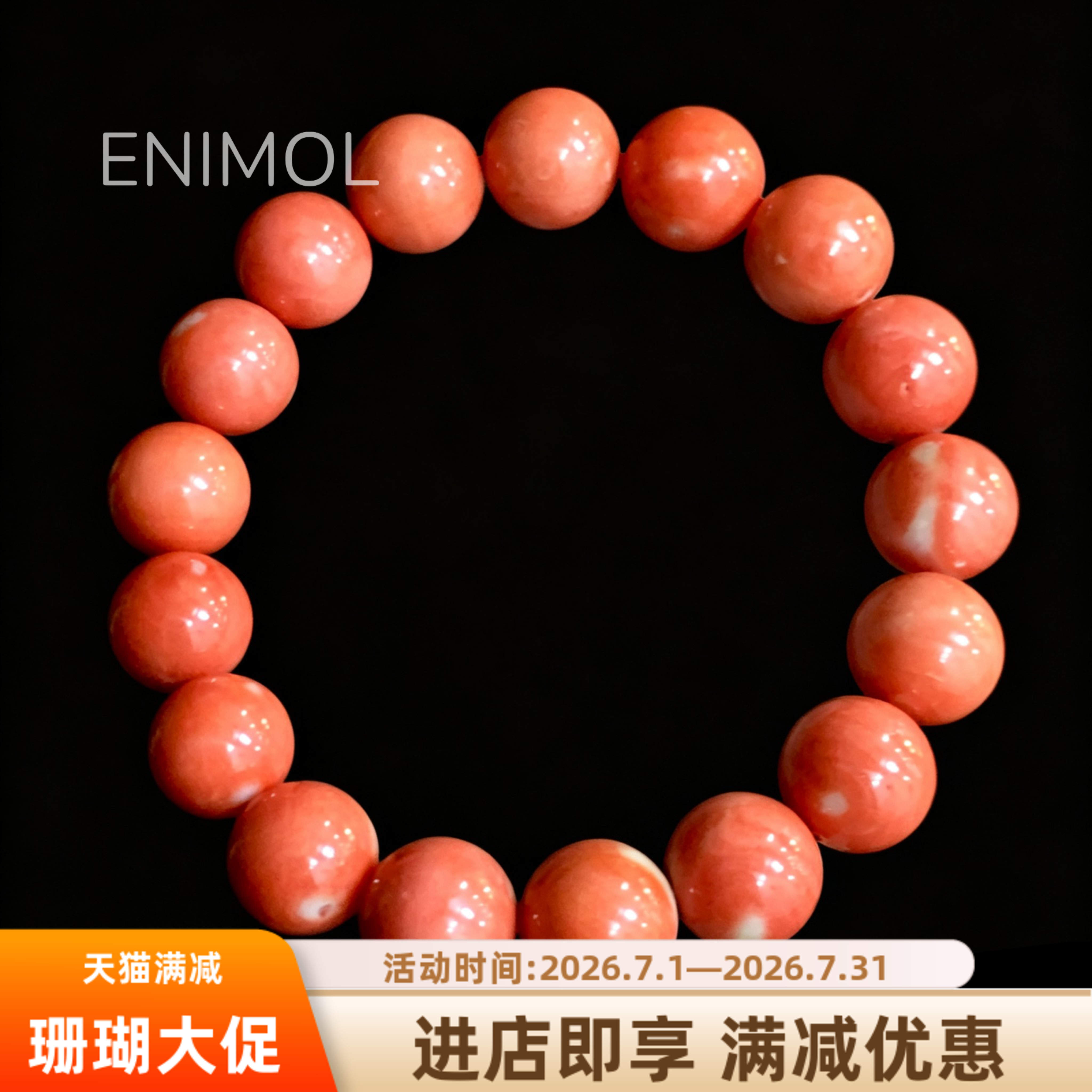 ENIMOL台湾莫莫珊瑚手串12mm