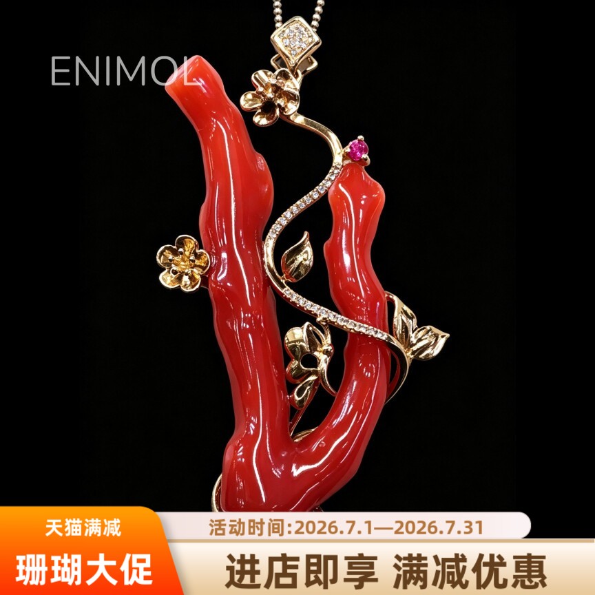 ENIMOL阿卡红珊瑚18K金吊坠