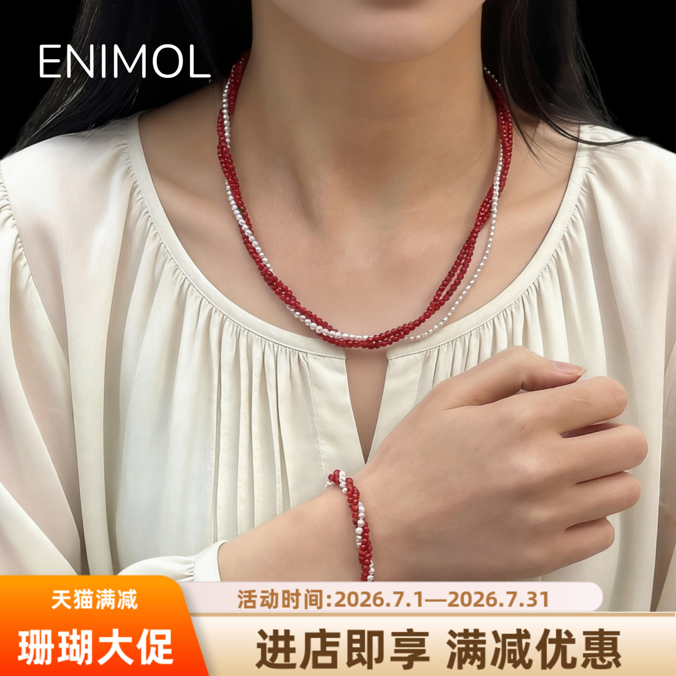 ENIMOL意大利天然沙丁珊瑚珍珠项链手链套装麻花设计感串珠锁骨链