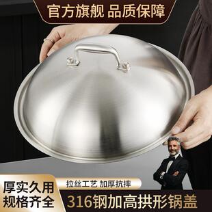 高拱锅盖316L不锈钢家用通用32cm炒锅圆型盖子通用耐高温蒸锅盖子