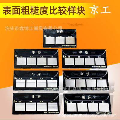 RA0.8-6.3平外磨光洁度样板0.025-0.1研磨平铣表面粗糙度比较样块