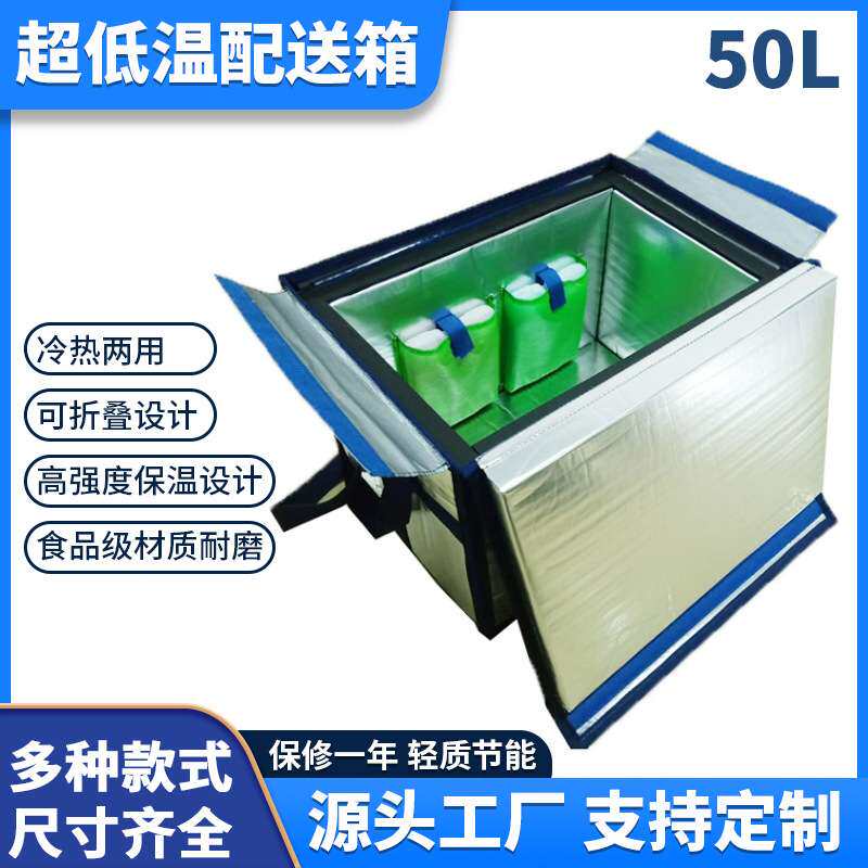 冷链保温箱生鲜配送保温箱雪糕冷冻保温箱便携式冷藏箱周转保温箱