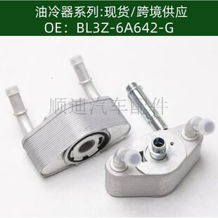 BL3Z6A642G机油冷却器散热器油冷器发动机变速箱 6A642 BL3Z