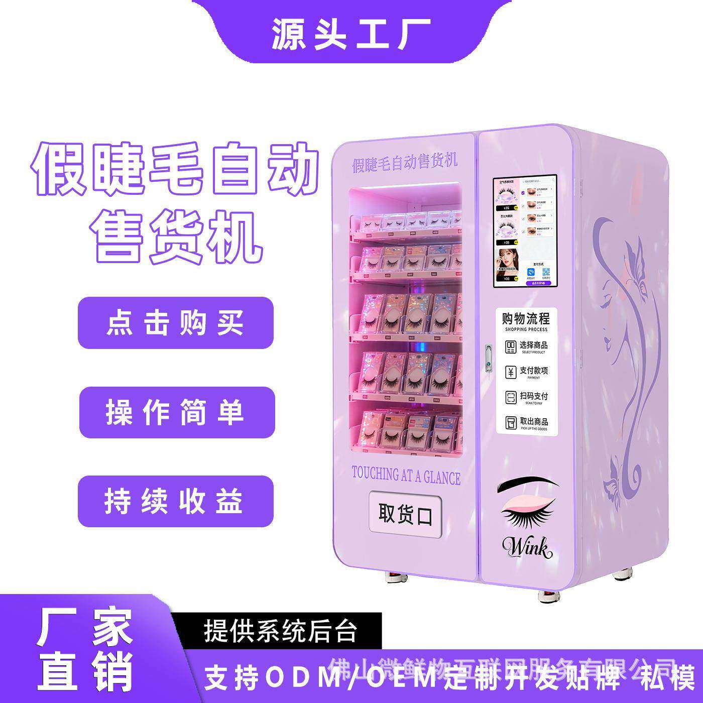 假睫毛自动售货机商场美妆护肤品自助派样机盒装穿戴甲自动售卖机
