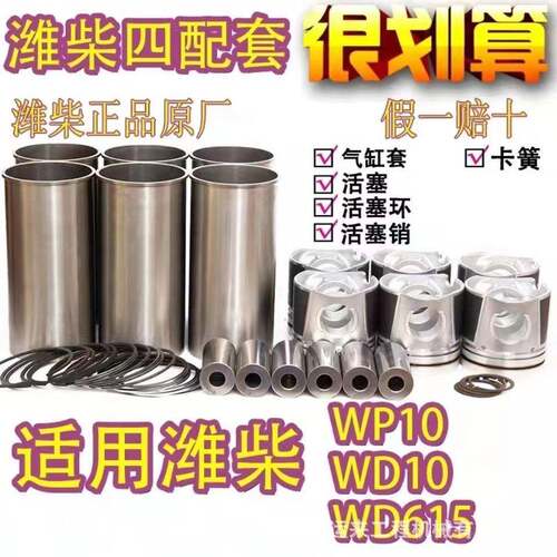 潍柴发动机四配套心组件 WD615/WP3/P10/P12/P13 六配套