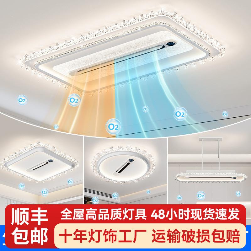 全光谱护眼吸顶灯隐形无叶风扇高负离子现代全屋组合套餐中山灯具