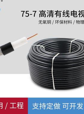 厂家SYWV75-7有线电视线RG11高频信号同轴线数字电视闭路线