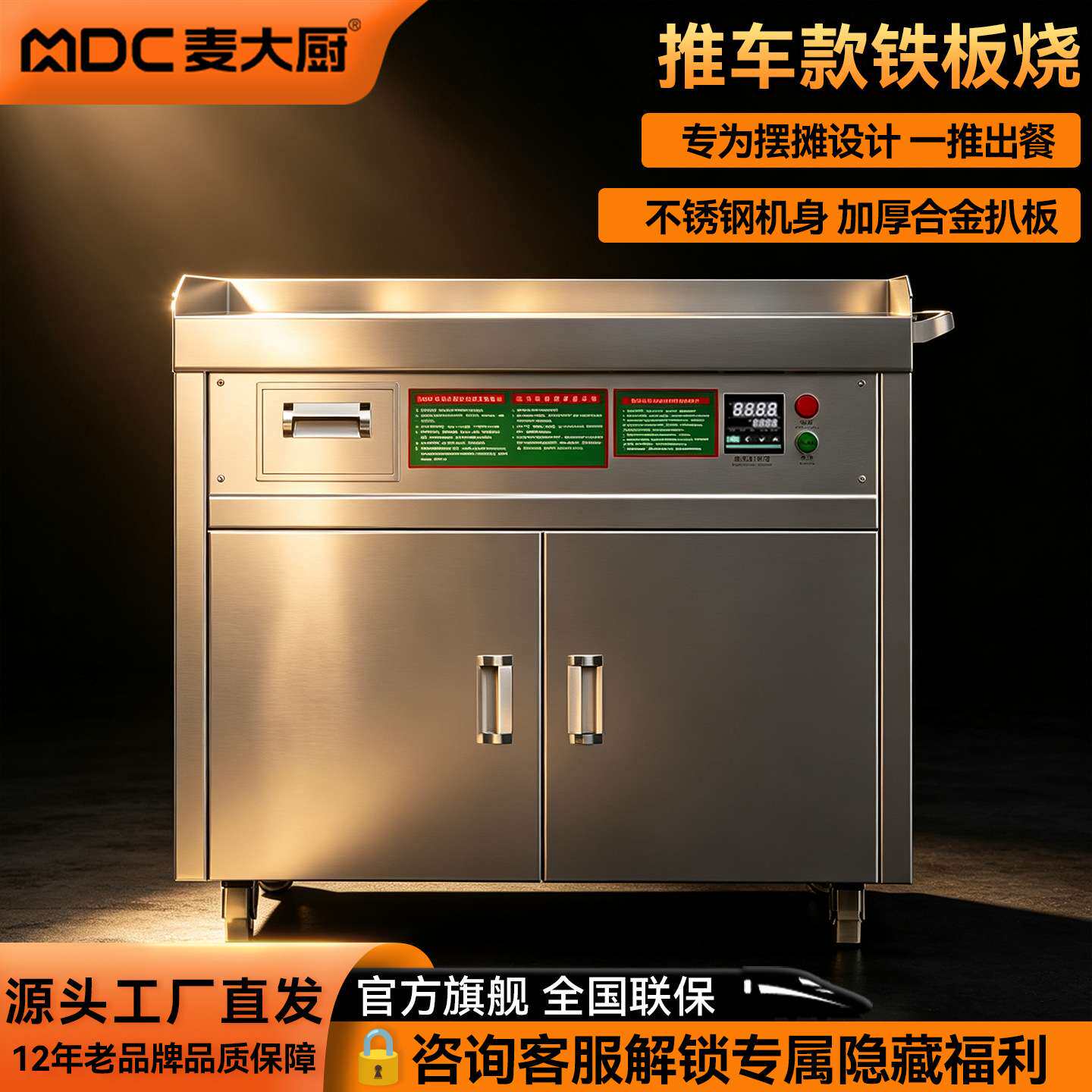 麦大厨移动铁板烧推车式摆摊设备带柜带操作台款不锈钢一推即出摊